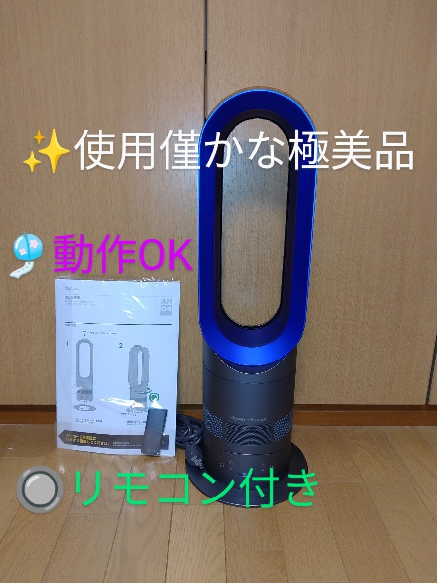 ダイソン/dyson ホット&クール/hot&cool 羽根なし扇風機 AM04｜Yahoo