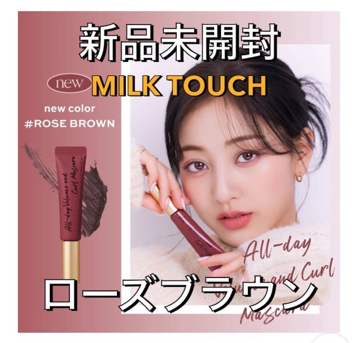 【新品未開封】MILKTOUCH ミルクタッチ オールデイボリュームアンドカールマスカラ ローズブラウン