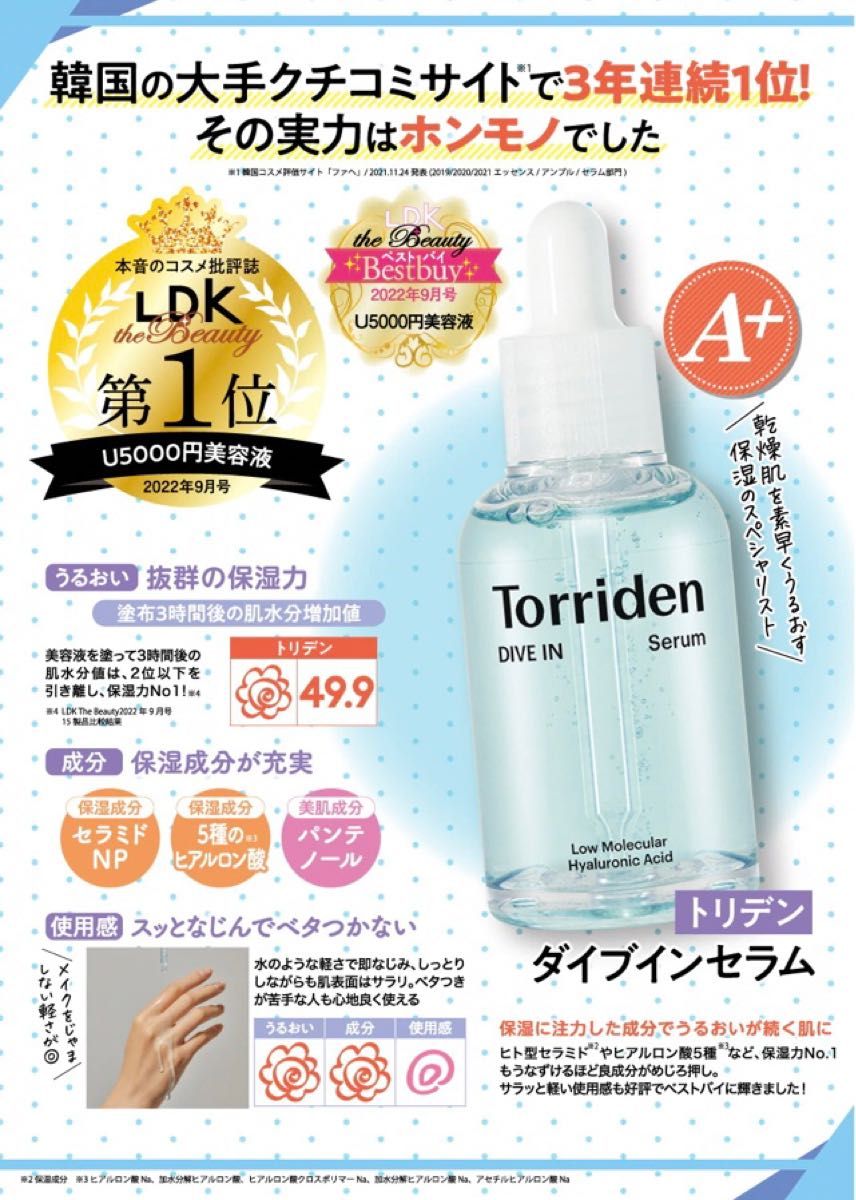 新品未開封】Torriden トリデン ダイブインセラム 10ml 2本セット｜PayPayフリマ