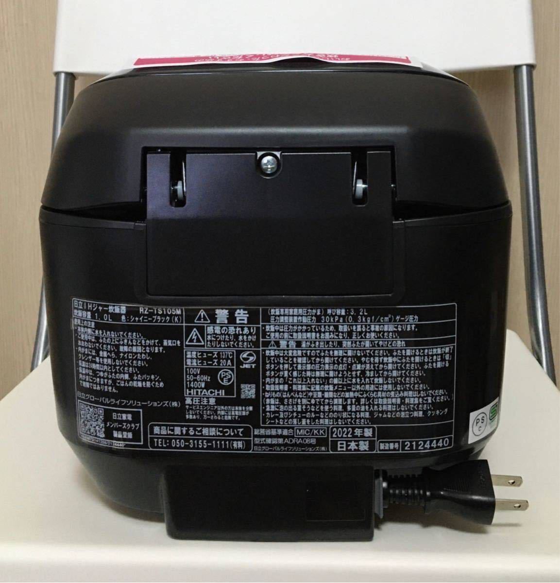 日立 IHジャー炊飯器 5.5合 ふっくら御膳 RZ-TS105M ブラック 未使用 8221