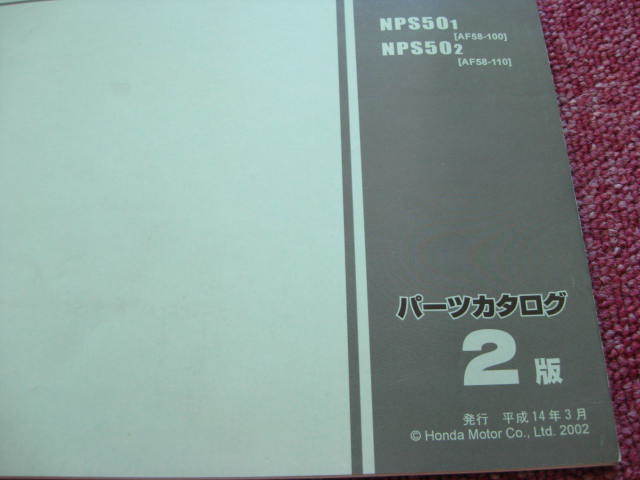 ホンダ ズーマー ZOOMER パーツリスト 2版 AF58 NPS50 パーツカタログ 整備書☆_画像2