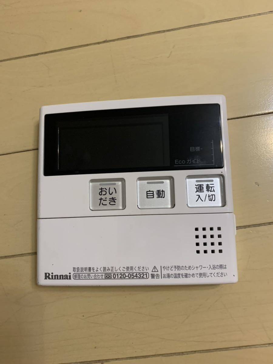 ☆中古品☆Rinnai リンナイ 給湯器パネル MC-230V 室内用(給湯設備