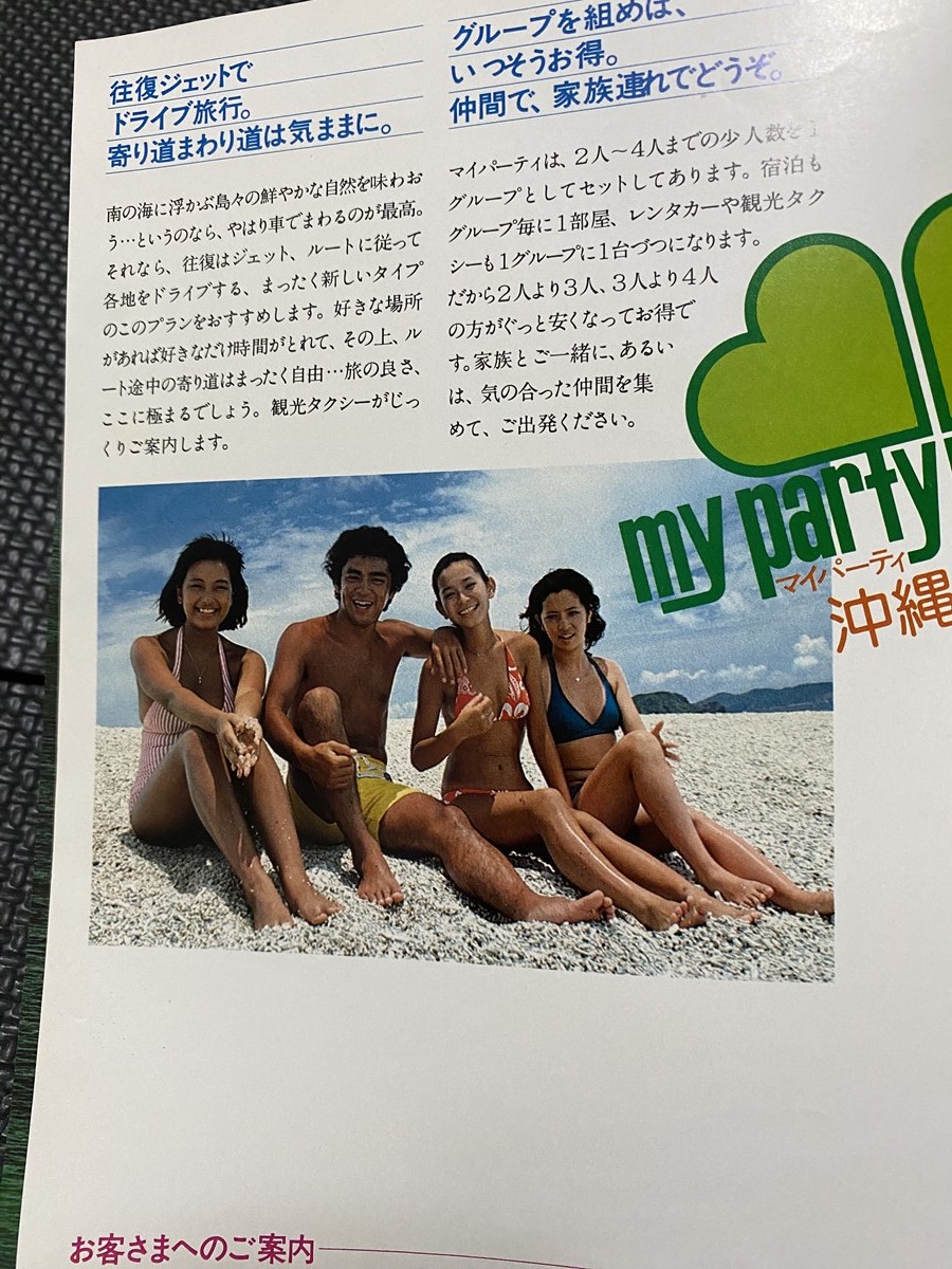  Okinawa путешествие день . jet план Japan Air Lines рекламная листовка брошюра осмотр ) купальный костюм can девушка Showa эпоха Heisei Nankoku *W13b2310