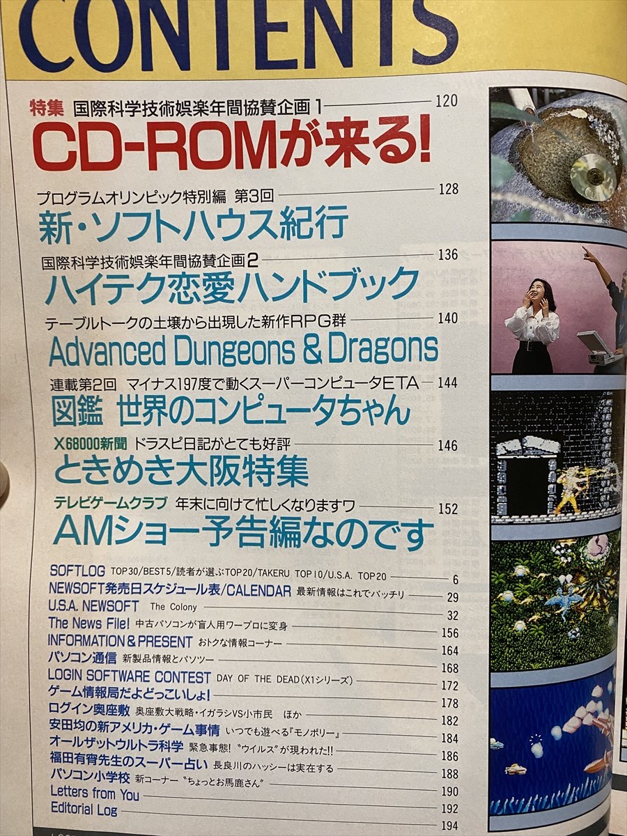 月刊ログイン LOG IN 1988年11月号 11/4 NO.15 特集・CD-ROMがやって来る　検)MSX/PC8801 PC98 FMシリーズ/X68000/MSX★W２３c2311_画像2
