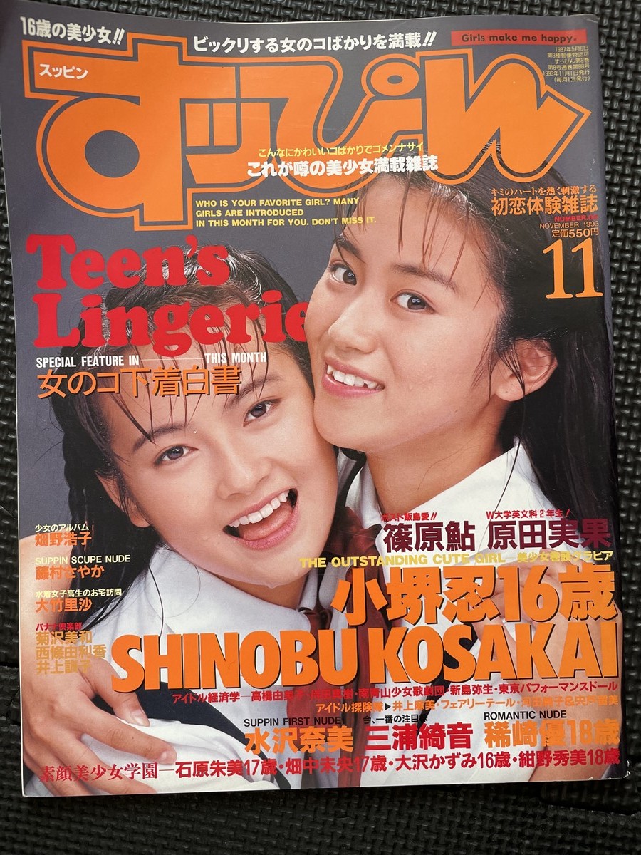 すッぴん (すっぴん) 1993年11月号 No.88 稀崎優/篠原鮎/小堺忍/雛形明子/三浦綺音☆W71a2308 の商品詳細 | Yahoo!オークション | One Map by FROM JAPAN すッぴん (すっぴん) 1993年11月号 No.88 稀崎優/篠原鮎/小堺忍/雛形明子/三浦綺音☆W71a2308 の商品詳細 | Yahoo!オークション | One Map by FROM JAPAN