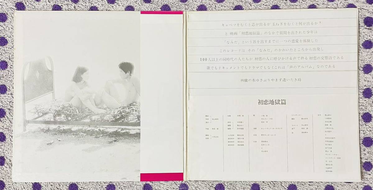 LP】【帯付】◇即決◇美盤 中古□【小椋佳 / 初恋地獄篇】和モノ