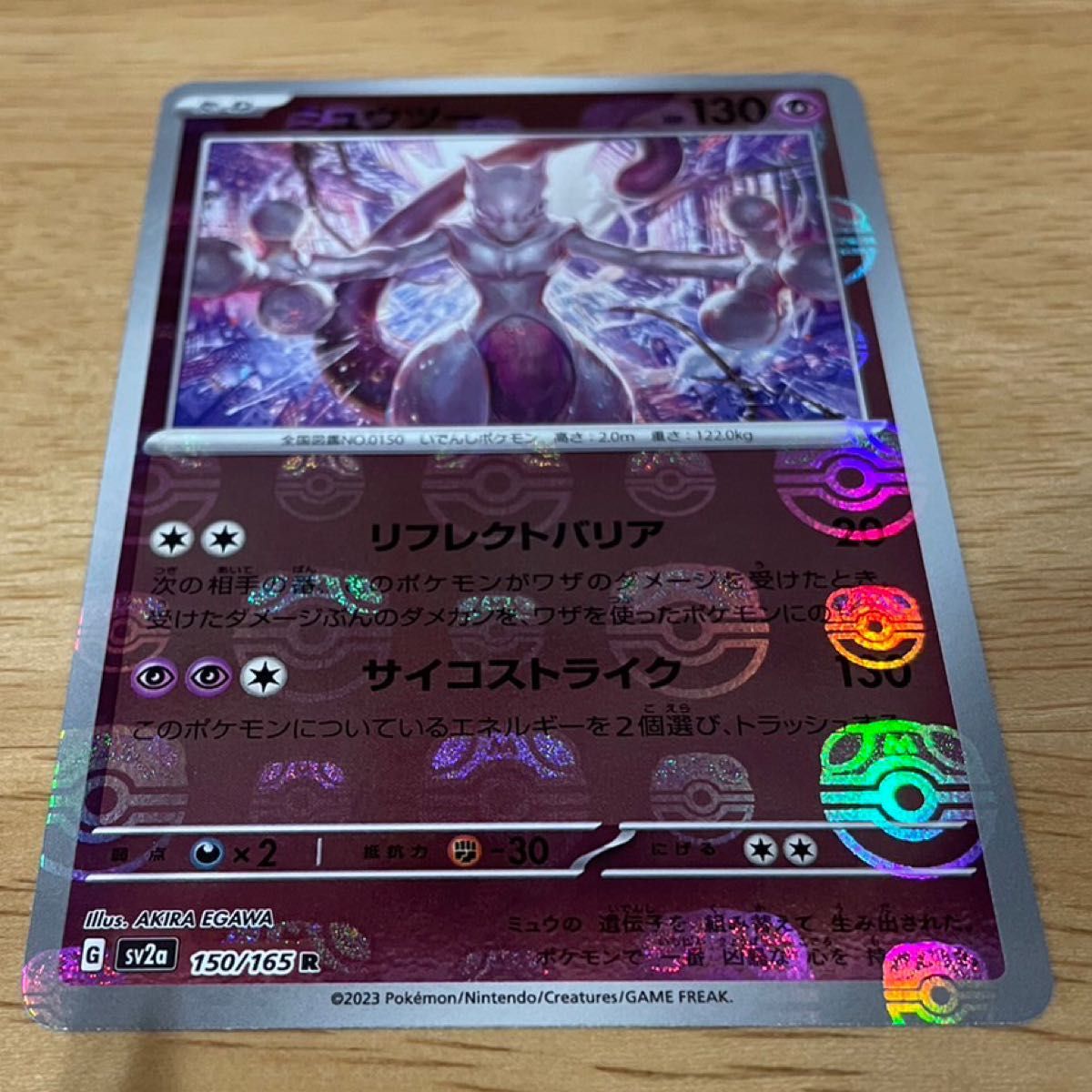 ポケモンカード ミュウツー R マスターボールミラー レア ミラー