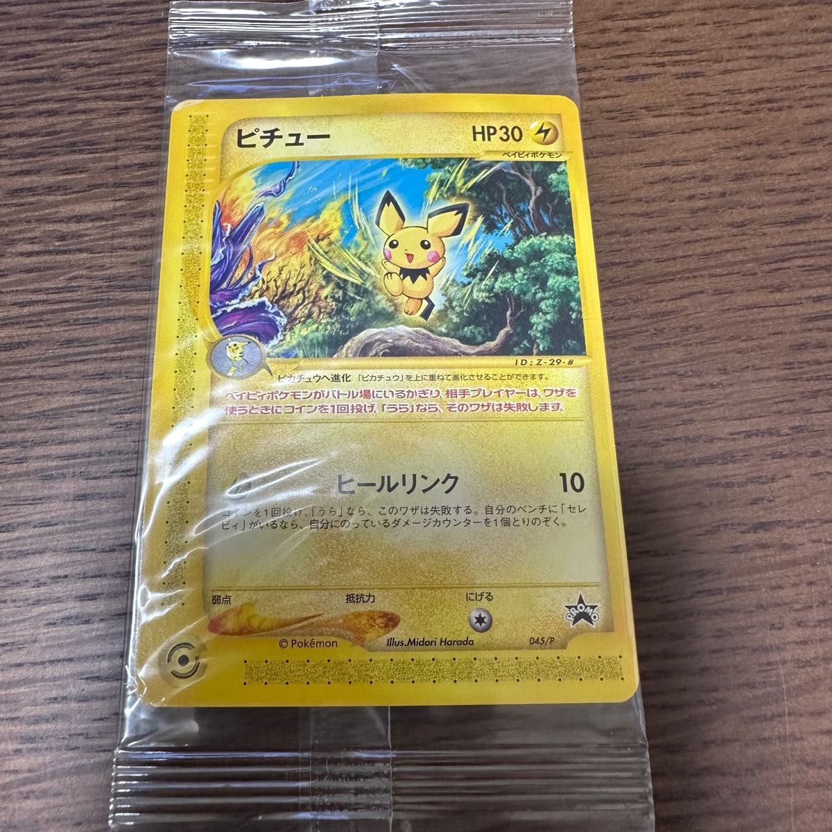 未開封 ポケモンカード e プロモ バラ ピチュー JR ハッピー 未開封 ポケモンカード e プロモ バラ ピチュー JR ハッピー