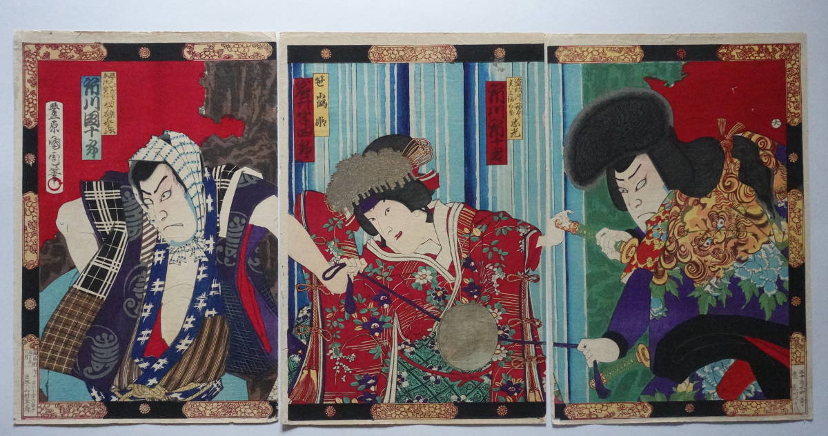国周 浮世絵 本物 97-57-2 画題 歌舞伎役者絵