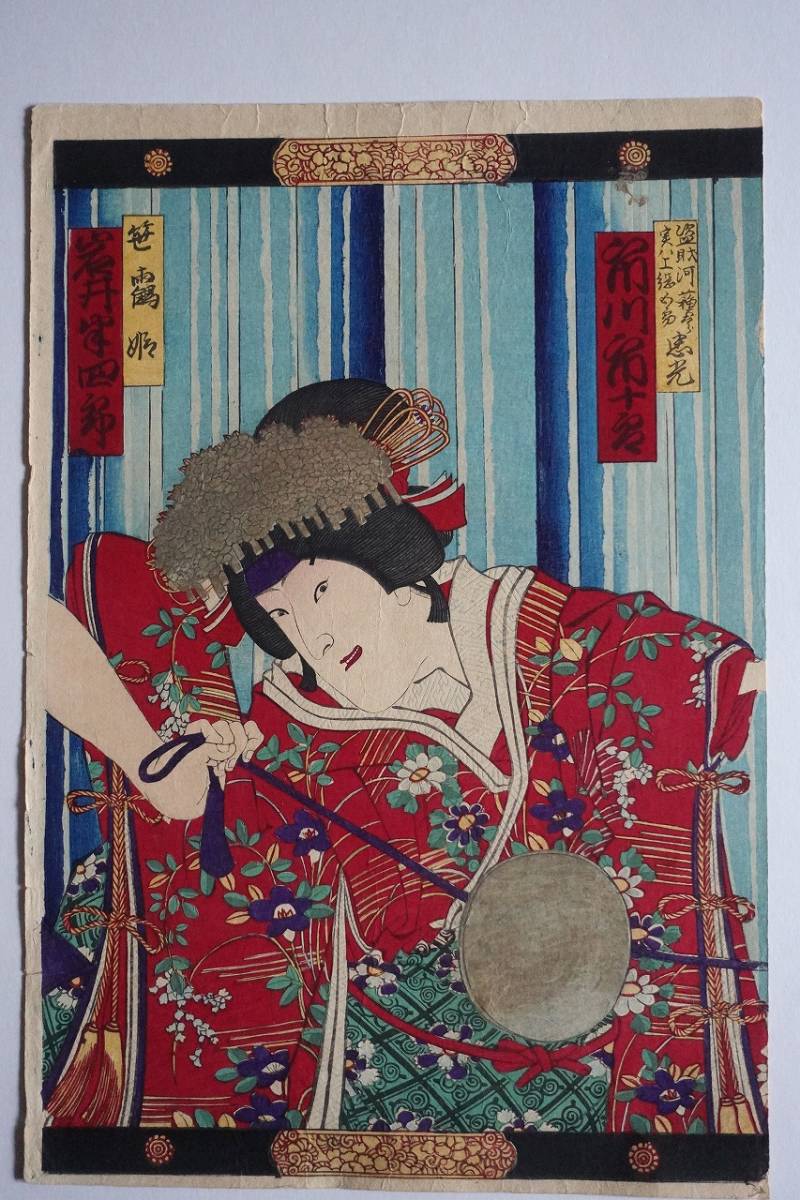 国周 浮世絵 本物 97-57-2 画題 歌舞伎役者絵