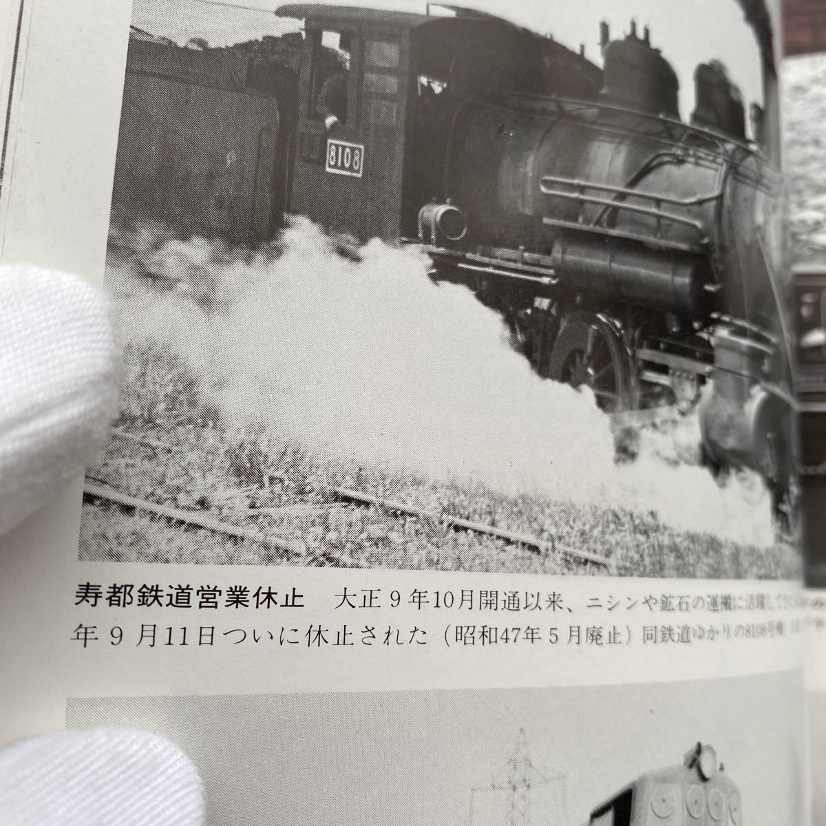 ☆昭和52年国鉄☆『北国の走者』北海道の鉄道20年の歩み 鉄道友の会