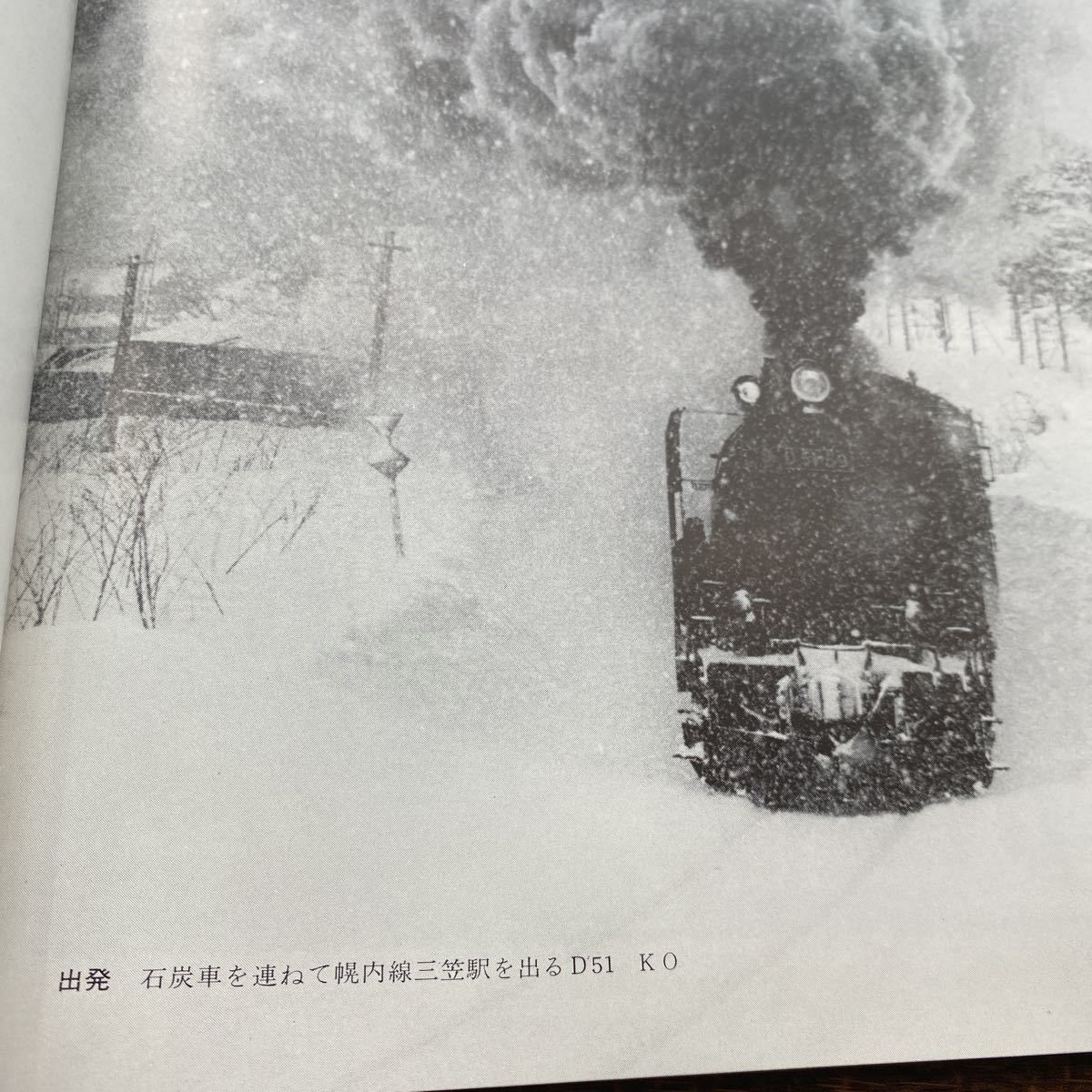 ☆昭和52年国鉄☆『北国の走者』北海道の鉄道20年の歩み 鉄道友の会