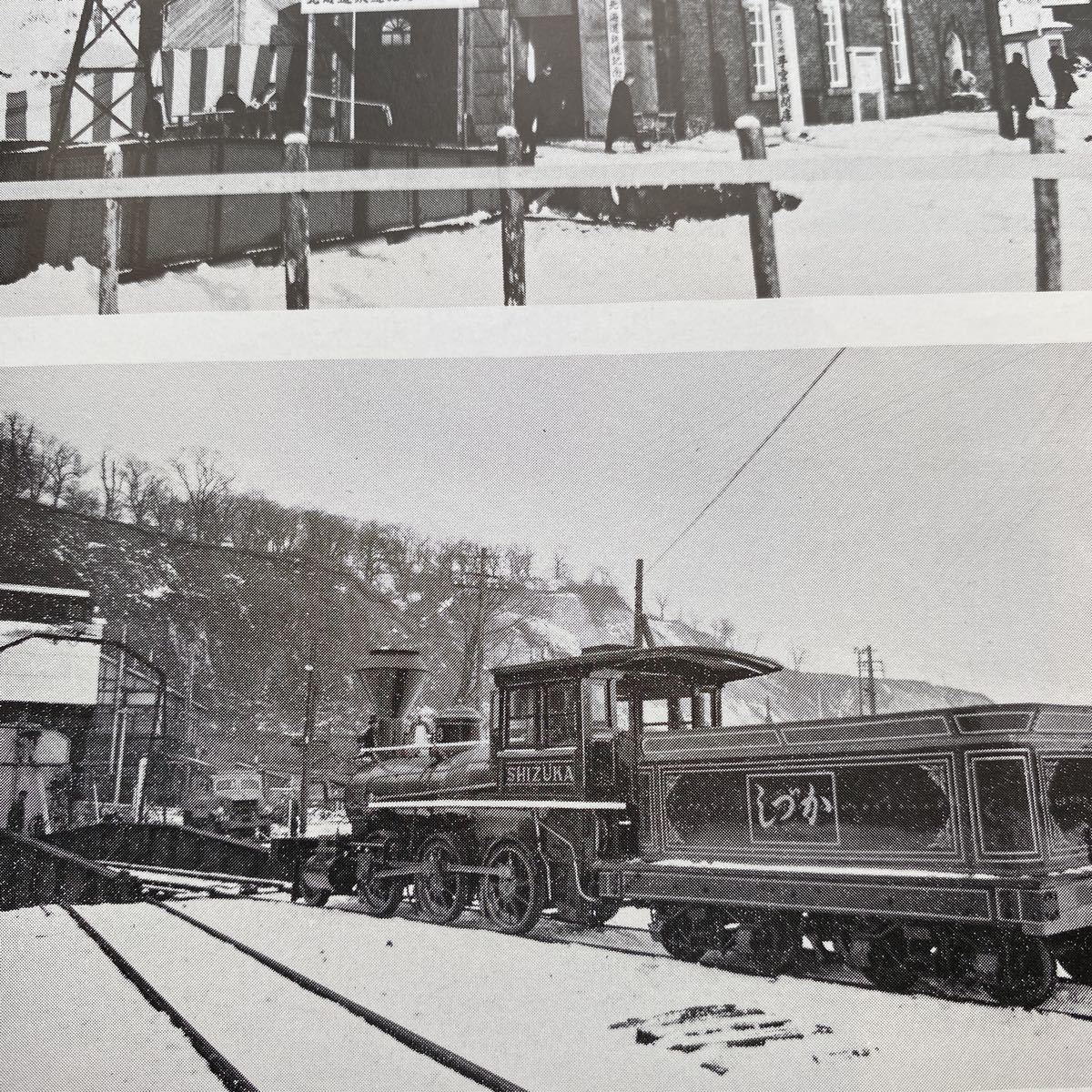 ☆昭和52年国鉄☆『北国の走者』北海道の鉄道20年の歩み 鉄道友の会