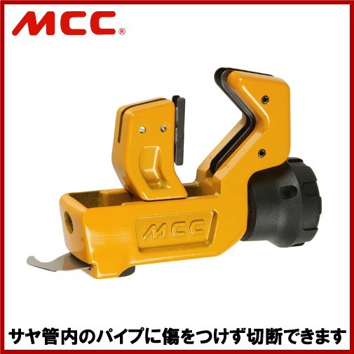 新着商品 MCC サヤ管カッター SP-37 配管部品 保温筒 断熱材 保温材