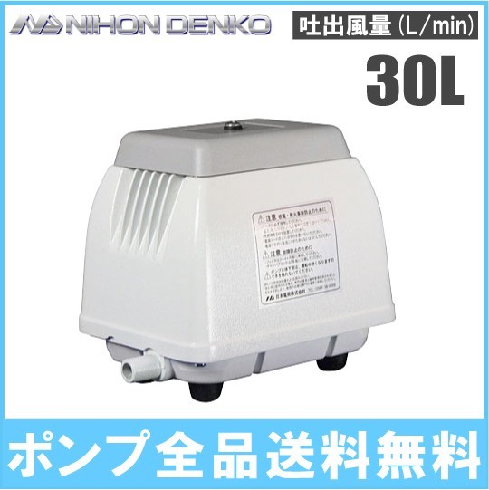 高品質の人気 エアーポンプ ブロワー 浄化槽 日本電興 NIP-30L 家庭用 ブロア ブロワ エアポンプ ブロアー 電動 ポンプ 高品質の人気 エアーポンプ ブロワー 浄化槽 日本電興 NIP-30L 家庭用 ブロア ブロワ エアポンプ ブロアー 電動 ポンプ