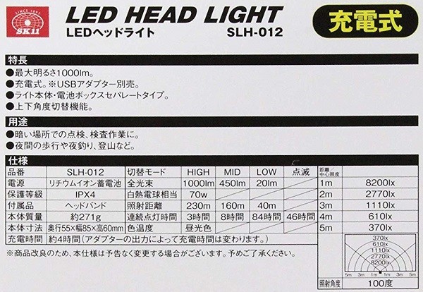 SK11 充電式ヘッドライト SLH-012 作業灯 LEDライト 釣り 登山_画像7