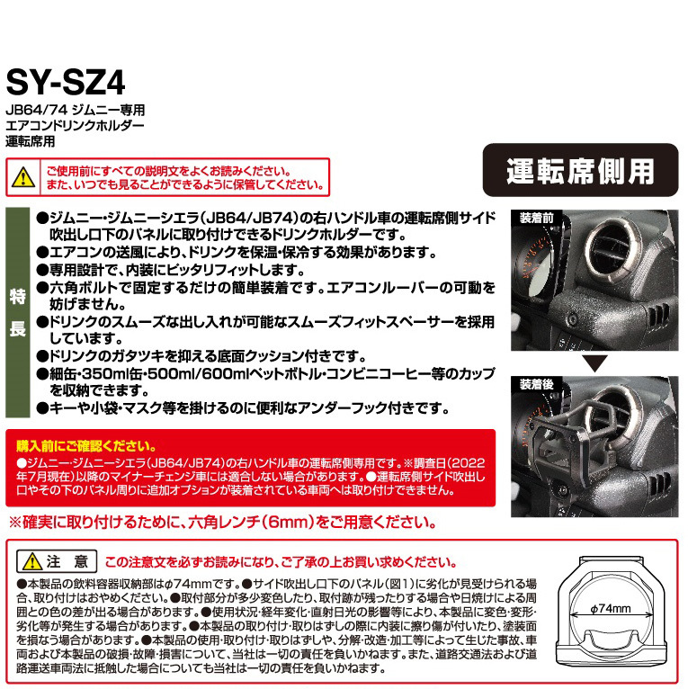 スズキ ジムニー ジムニーシエラ専用 ドリンクホルダー 運転席用 SY-SZ4 車用 車載 エアコン 丸型 ペットボトルホルダー YAC_画像5