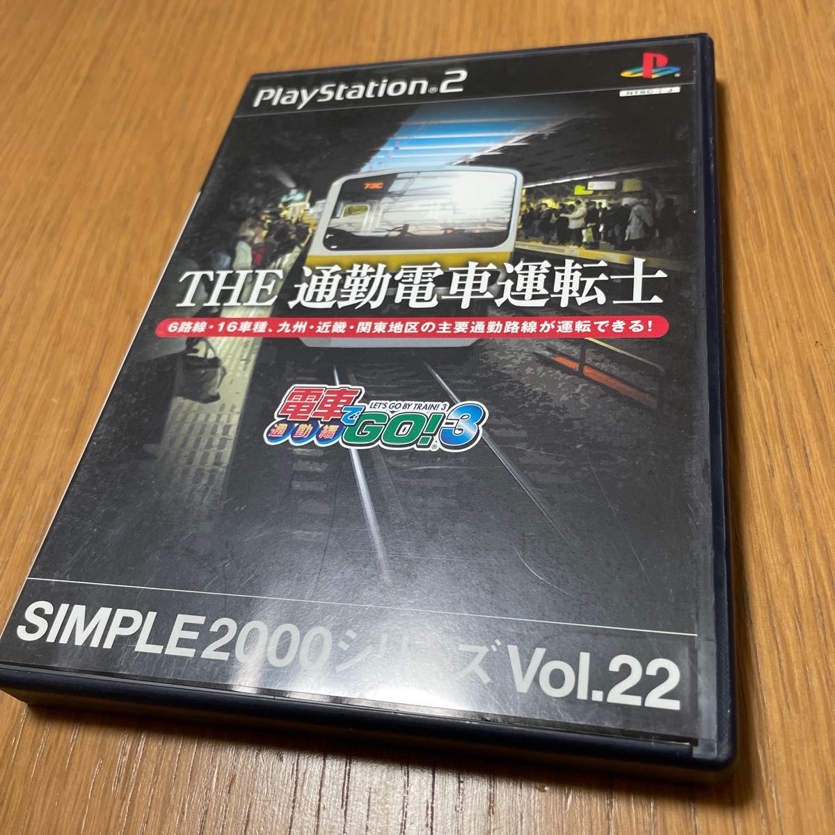 SIMPLE2000シリーズ Vol.22 THE 通勤電車運転士~電車でGO! 3通勤編~