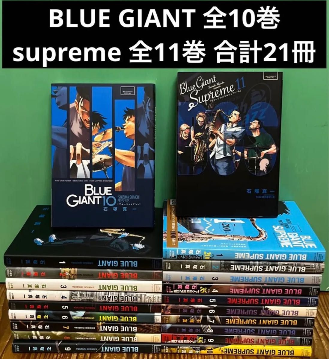 BLUE GIANT ブルージャイアント supreme 全巻セット 合計21冊｜Yahoo