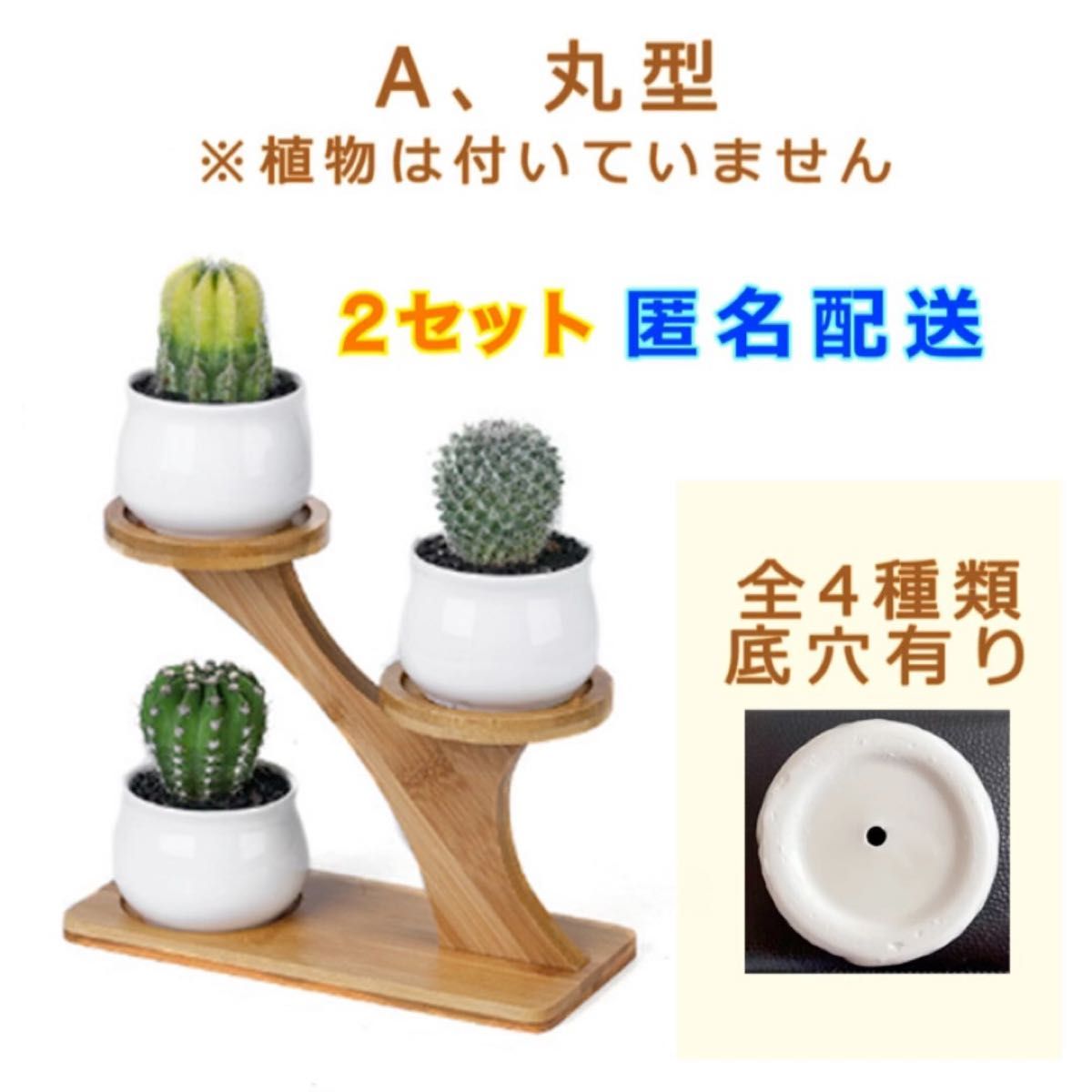 A-丸型 ２セット 陶器鉢新品 竹製スタンドホルダー付き 鉢+スタンドセット 植木鉢 丸型 底穴有り 陶器