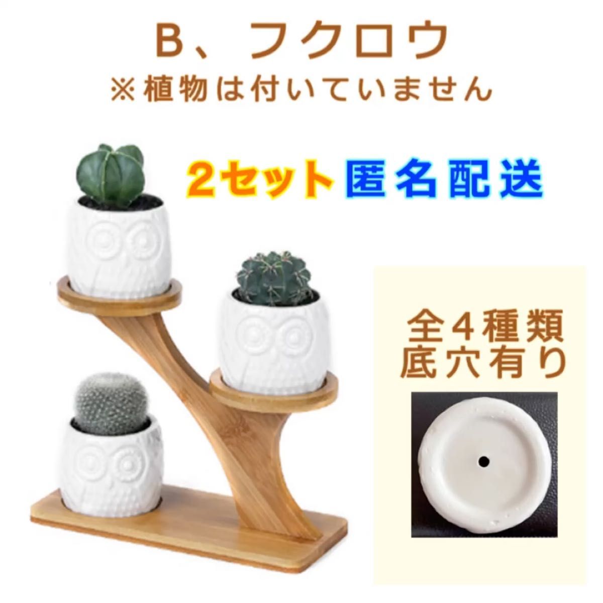 B-フクロウ型 ２セット 陶器鉢 新品 竹製スタンドホルダー付き 鉢+スタンドセット 植木鉢 フクロウ型 底穴有り 陶器