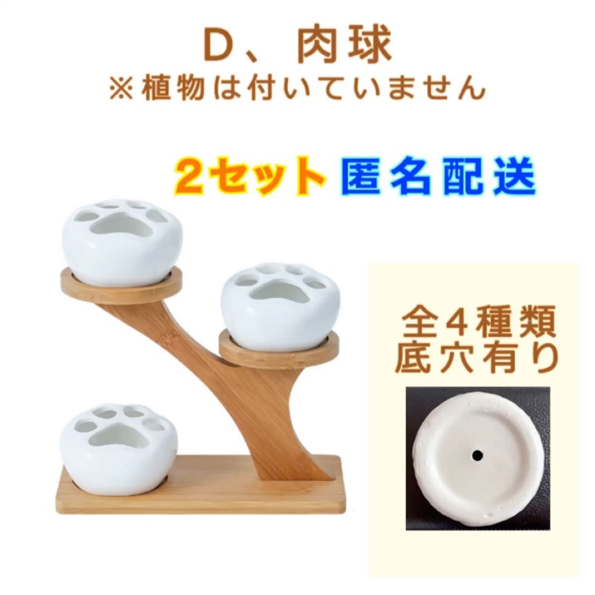 D-肉球型 2セット 陶器鉢 新品 竹製スタンドホルダー付き 鉢+スタンドセット 植木鉢 肉球型 底穴有り 陶器