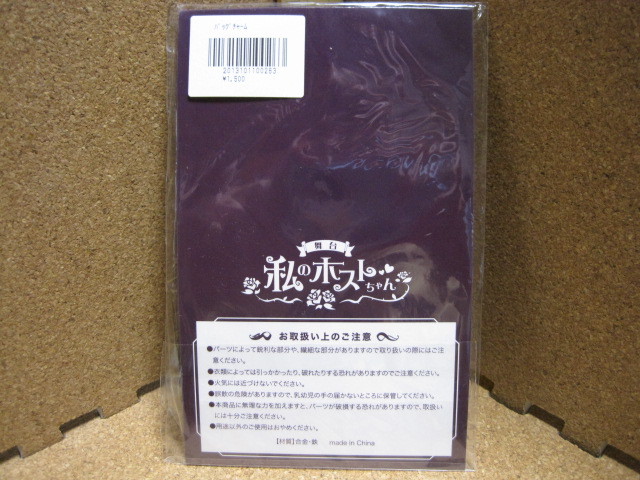  Mai pcs my ho -stroke Chan goods bag charm Yamamoto .. Kubota preeminence .* strap for mobile phone * great number exhibiting!3 point and more successful bid . postage 0 jpy including in a package leaving welcome 