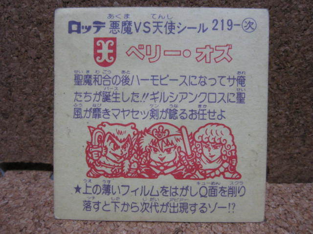 [ Old Bikkuriman шоко bikkuri man ]P12 годы предмет * Lotte демон vs ангел наклейка *. Lee * oz Q поверхность стружка *3 пункт и больше покупка бесплатная доставка!