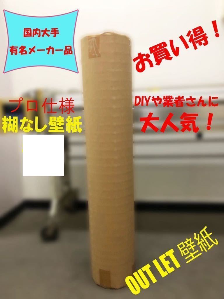 国内メーカー品クロス XA-201 訳ありアウトレット壁紙 新品/未 国内メーカー品クロス XA-201 訳ありアウトレット壁紙 新品/未