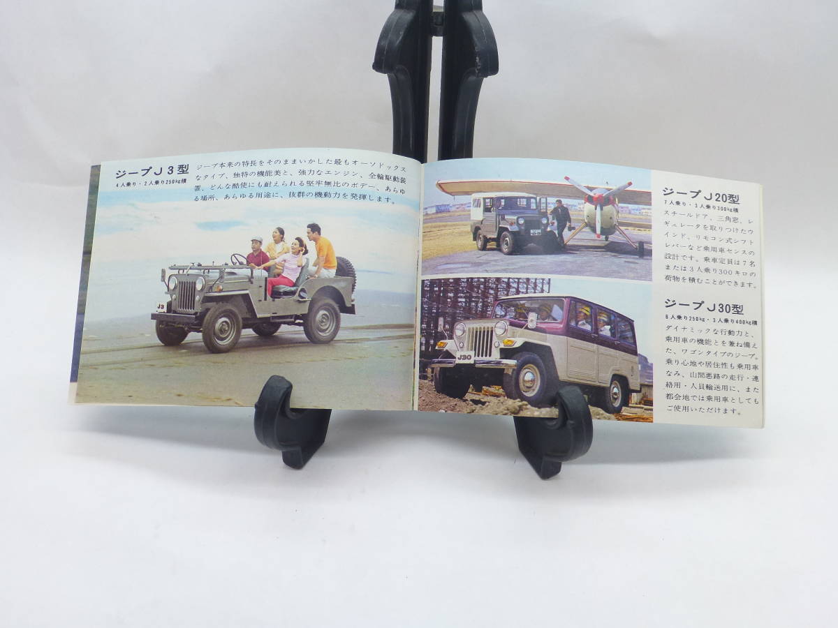 三菱自動車/小冊子/三菱の自動車/68ページ/昭和41年発行/デボネア/三菱360/コルト/バス/トラック/特装車_画像4