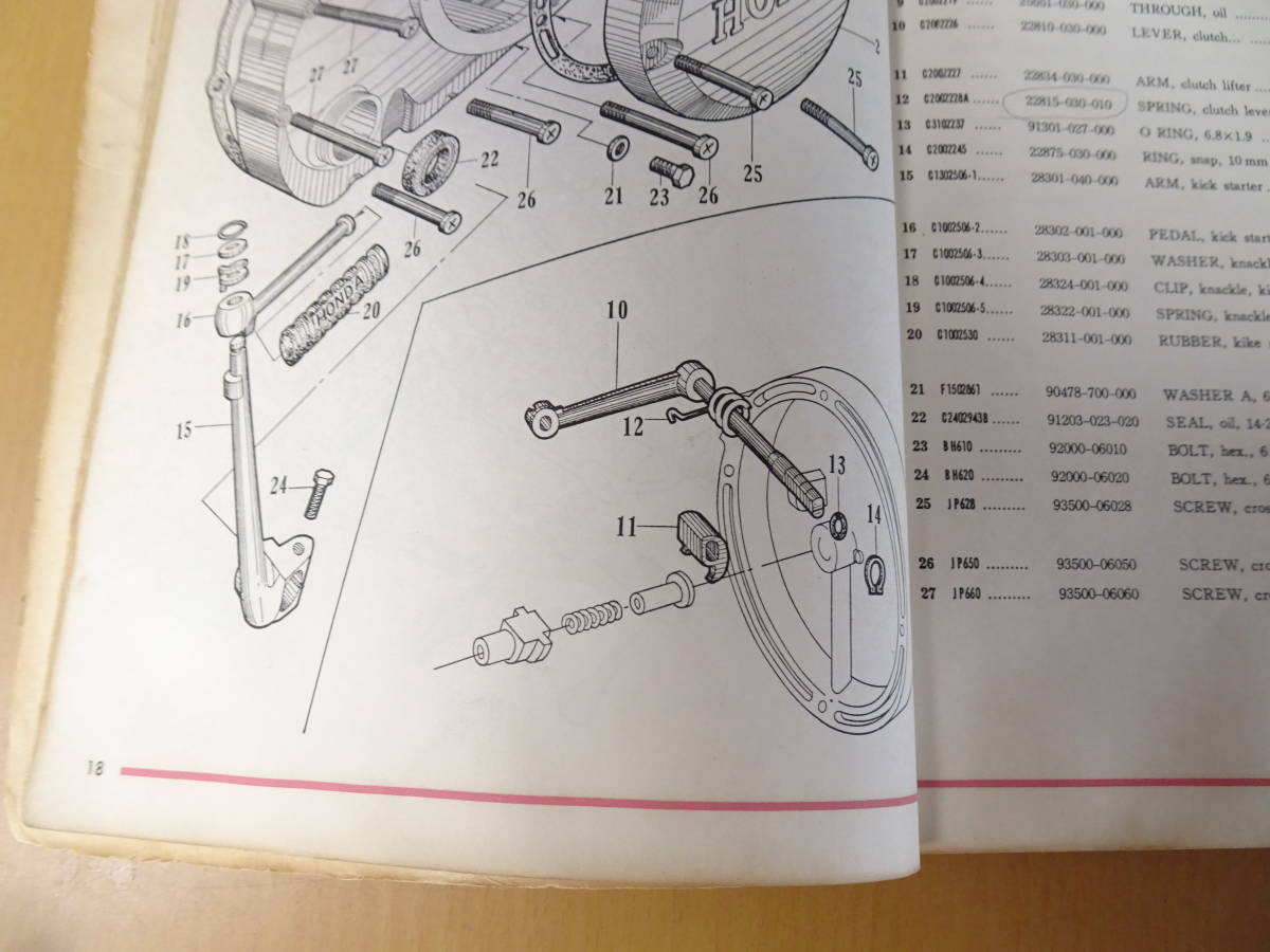 即決　ホンダ 純正新品　C200 (OHV90cc) クラッチ リフターアーム　22834-030-000_11番です、コピーは付属しません。