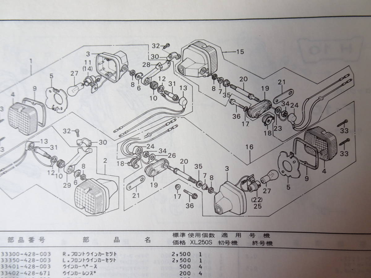 即決　ホンダ 純正新品　XL250S リヤーウインカーコードカバー　33625-428-000_24番です、コピーは付属しません。