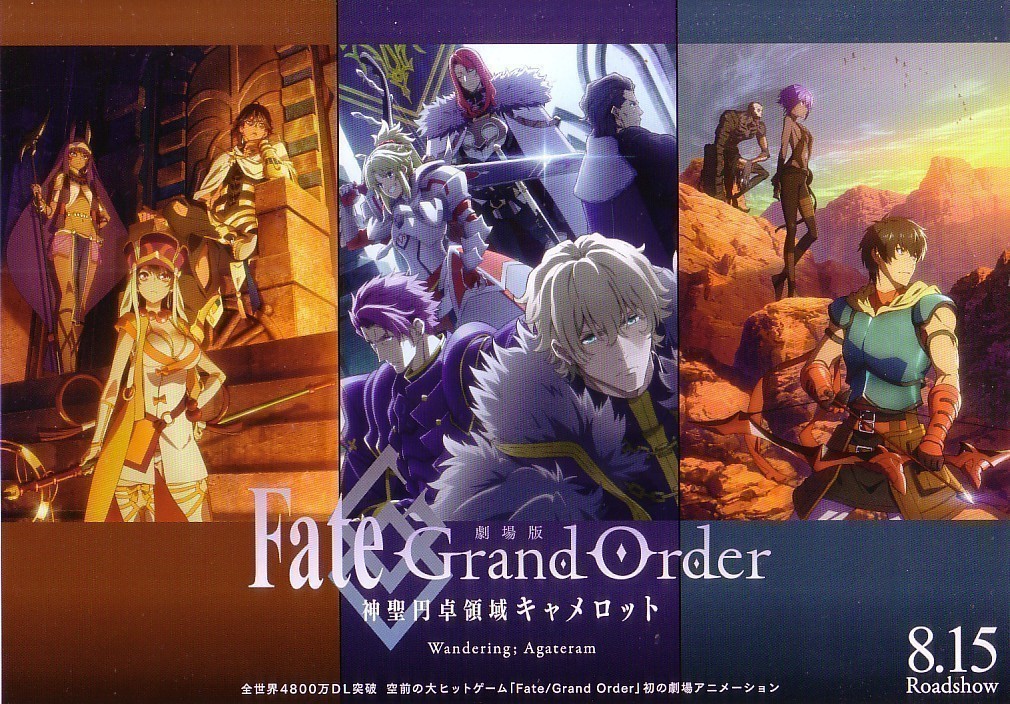 「Fate Grand Order 神聖卓領域キャメロット」の映画チラシ2ですの画像1