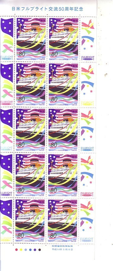 「日本フルブライト交流50周年記念」の記念切手です_画像1