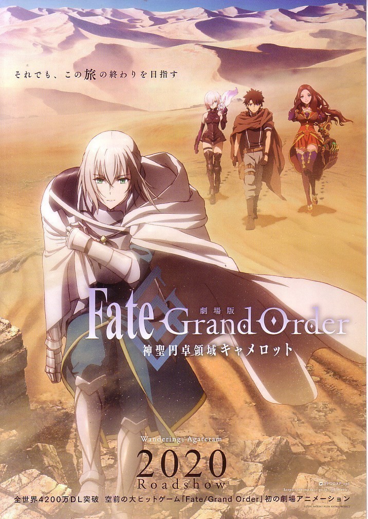 「Fate Grand Order 神聖卓領域キャメロット」の映画チラシですの画像1
