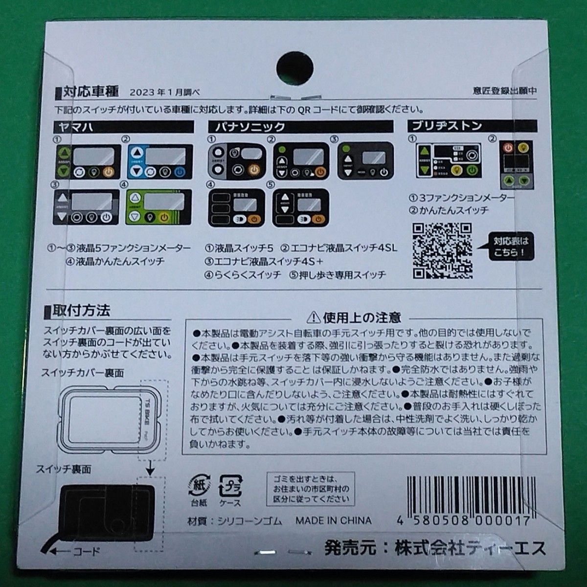 電動アシスト自転車ハンドルスイッチカバー 衝撃に強いバンパー付き