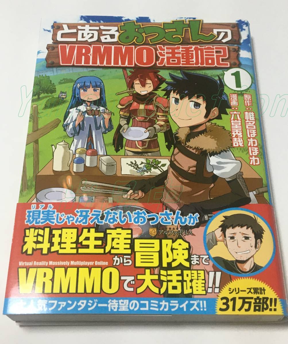 六堂秀哉 とあるおっさんのVRMMO活動記 1巻 イラスト入りサイン 六堂秀哉 とあるおっさんのVRMMO活動記 1巻 イラスト入りサイン