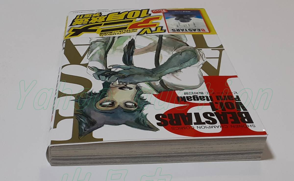 板垣巴留　BEASTARS　ビースターズ　1巻　イラスト入りサイン本　Autographed　繪簽名書　ITAGAKI Paru_画像7