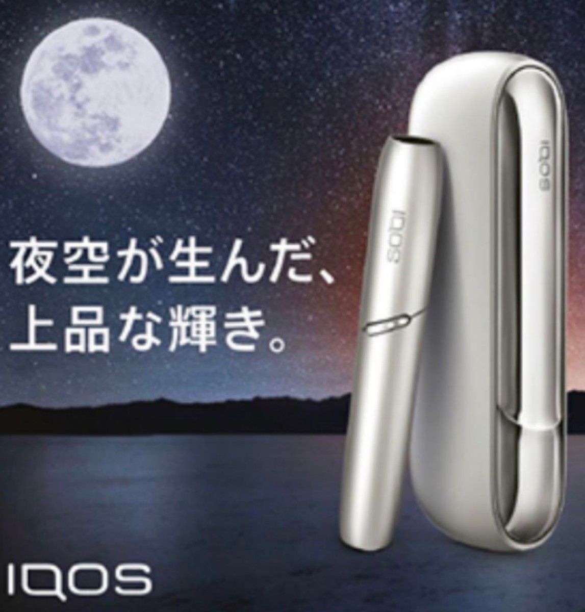 【限定色】IQOS3  DUO  アイコス3  デュオ  本体  ムーンシルバー