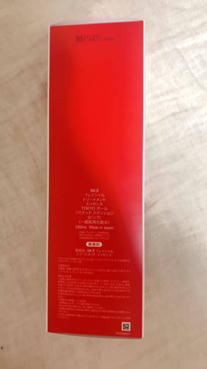 SK2 SK-II フェイシャルトリートメントエッセンス エッセンス　化粧水 230ml 国内正規品　SK-2 _画像3