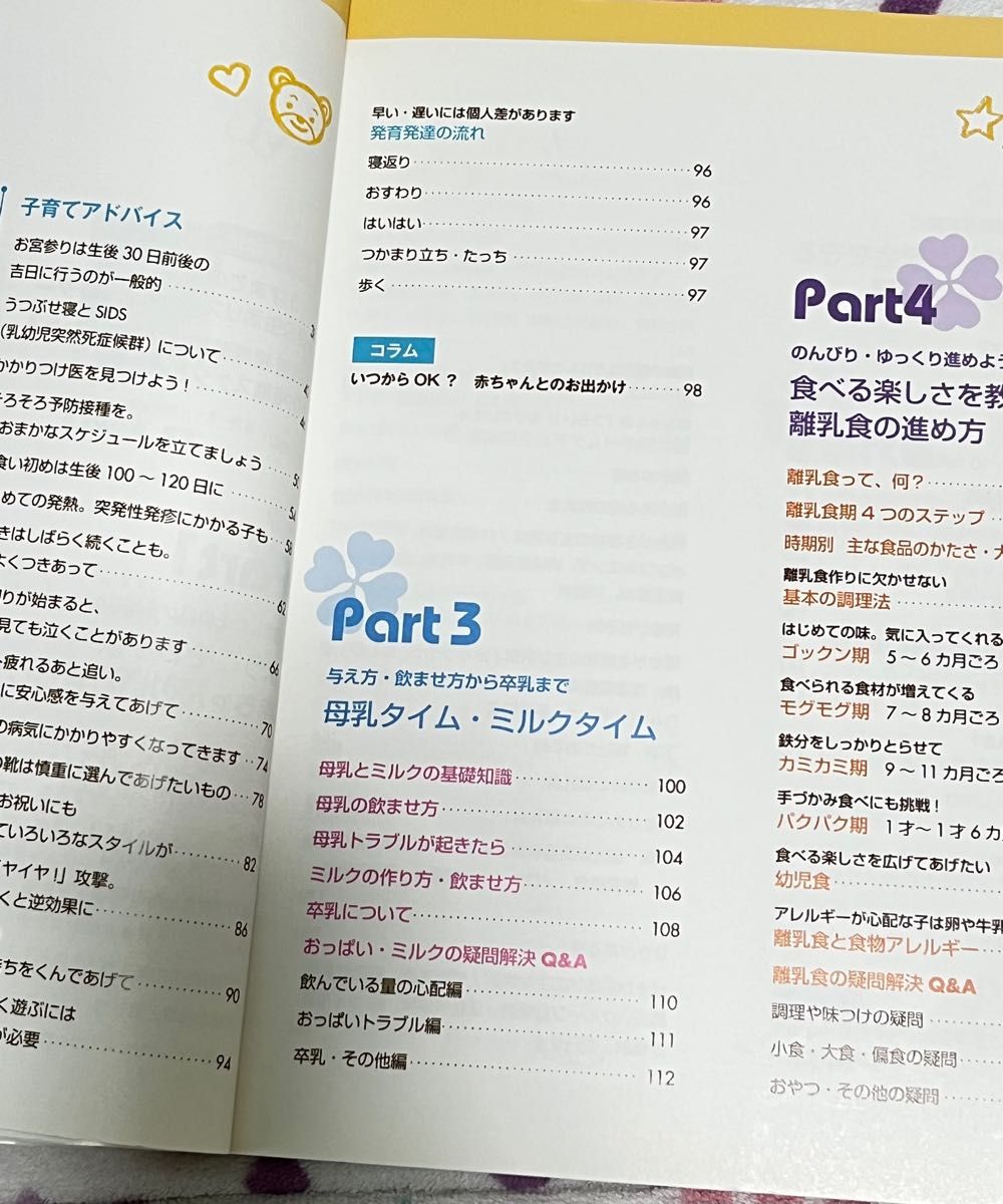 最新よくわかる育児 : 育児の「困った!」「どうする?」はこの1冊におまかせ