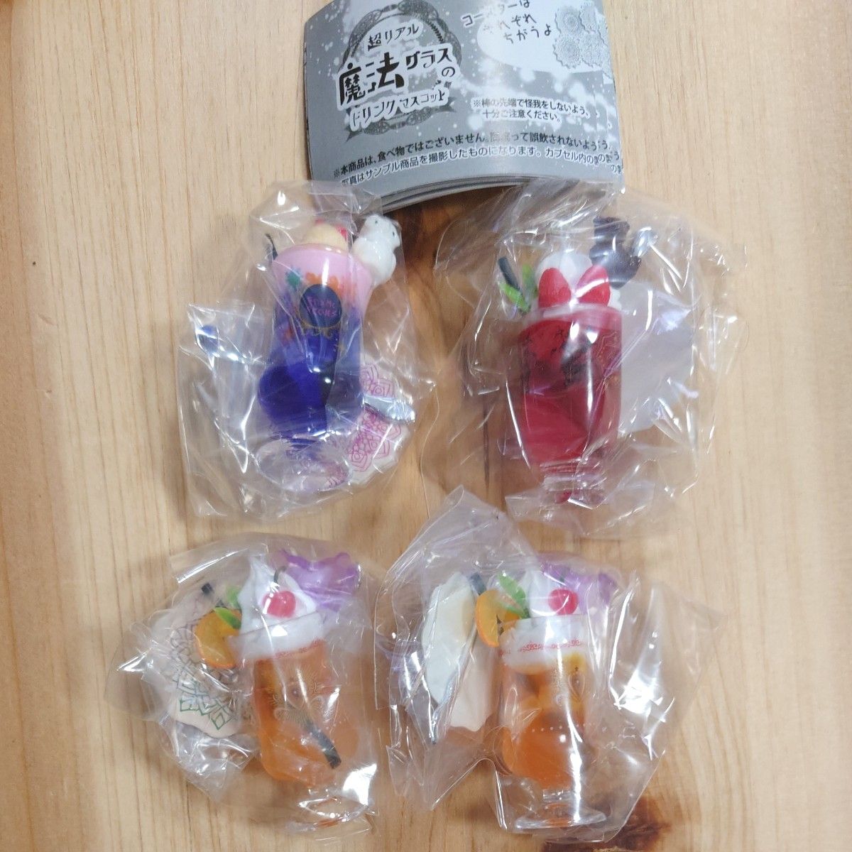 魔法グラスのドリンクマスコット☆ ガチャグレープサイダーオレンジソーダ　ベリーティー3種　４つセット