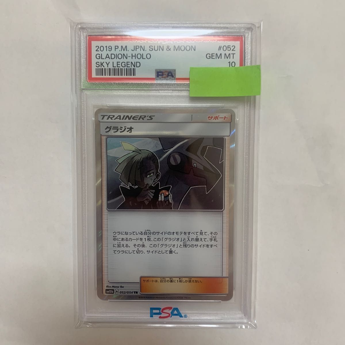 ポケモンカード グラジオ PSA10 TR ポケカ|PayPayフリマ