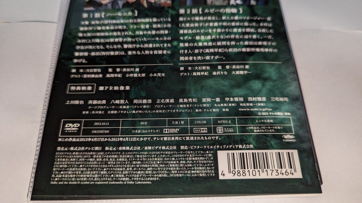 遺留捜査3 DVD 全5巻 レンタル落ちDVD全巻セット｜PayPayフリマ