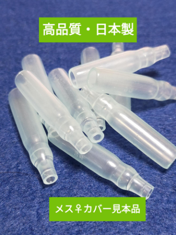 [ high quality, made in Japan ] connector terminal small amount . female male cover each 20 piece, unused goods, anonymity shipping!