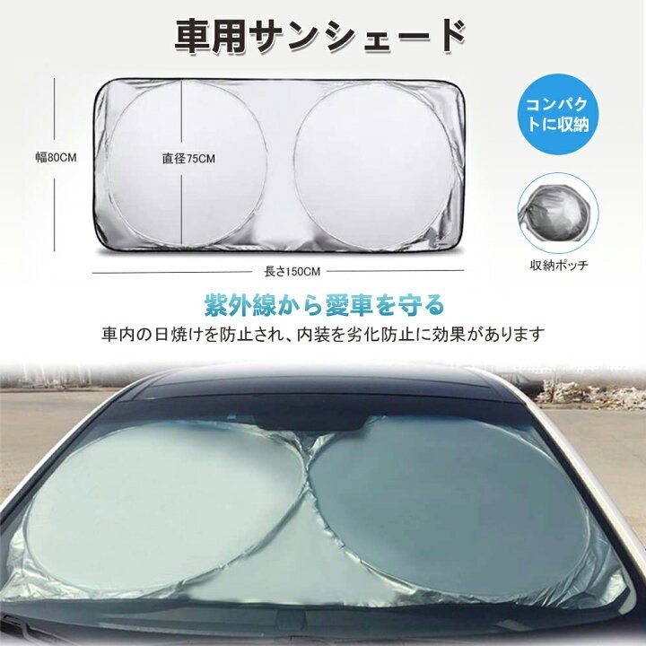 新品　サンシェード 車 遮光 日よけ カーサンシェード 紫外線対策 遮熱 フロントグラス 折り畳みワイヤタイプ 収納バッグ付き 汎用サイズ_画像1