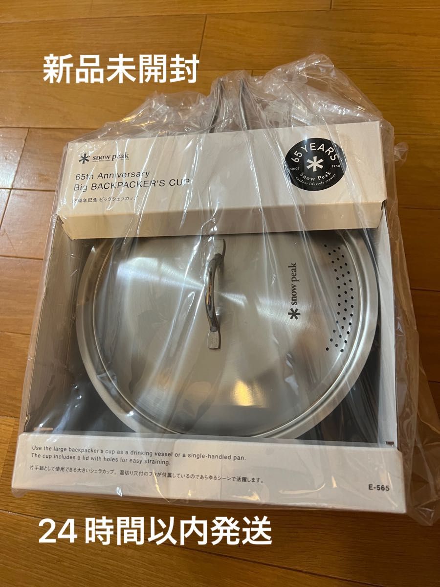 スノーピーク ビッグシェラカップ E-565 65周年記念|PayPayフリマ