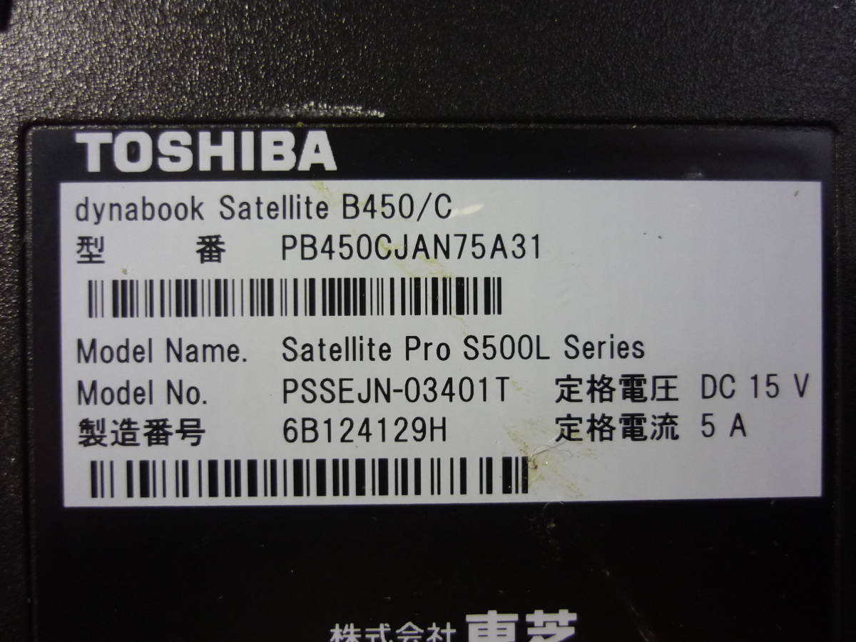 【部品取り】 東芝 dynabook satellite B450/C Celeron 925 2.30GHz HDD/160GB メモリ/4GB 動作一部確認 ジャンク品の画像8