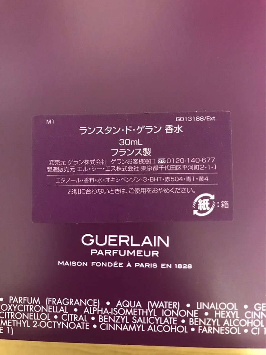 GUERLAIN ゲラン 香水 ランスタンドゲラン 未使用 正規品 30ml 定価