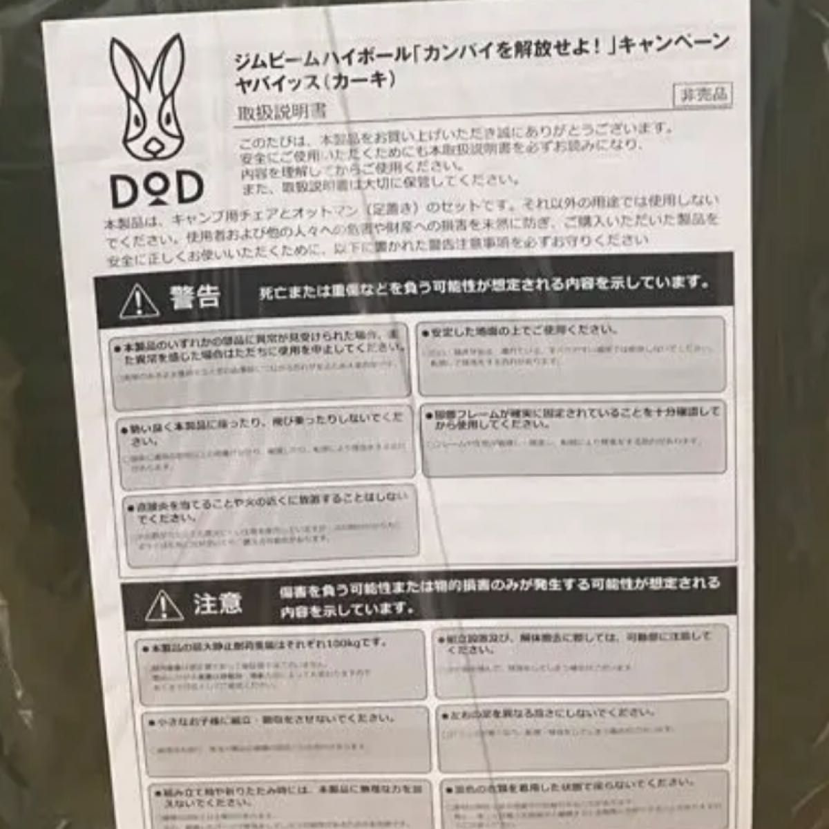 DOD ヤバイッス カーキ ジムビーム キャンペーン ディーオーディー